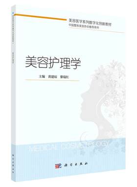 美容护理学整形科护士护理围手术期知识技能丰胸双眼皮抽脂肉毒素