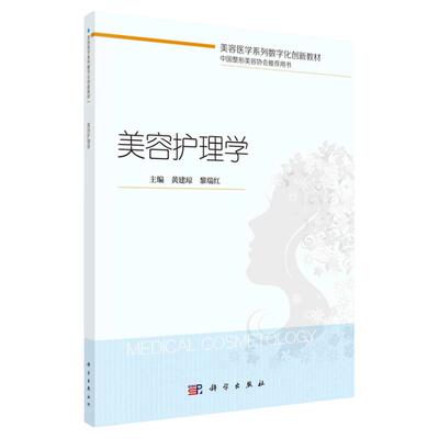 美容护理学整形科护士护理围手术期知识技能丰胸双眼皮抽脂肉毒素