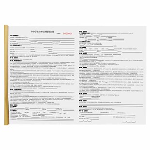 中小学生校外培训服务合同学员报名表辅导协议收款收据试听登记本