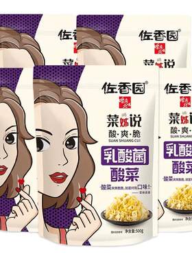 佐香园东北乳酸菌酸菜5袋
