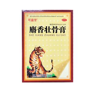 可益甘麝香壮骨膏9贴镇痛消炎风湿痛关节痛腰痛神经痛肌肉酸痛