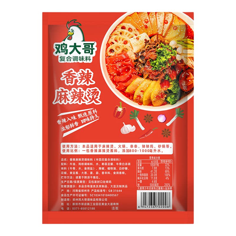 鸡大哥番茄麻辣烫底料小袋装