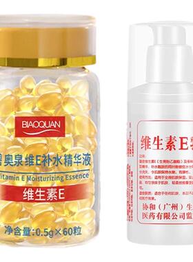 维生素e软胶囊维生素E乳组合美白淡斑去黄提亮肤色外涂官方正品ve