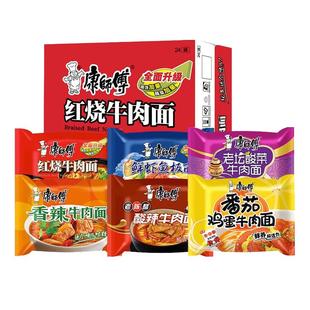 康师傅方便面整箱批发泡面送电煮锅袋装经典系列红烧牛肉面速食面