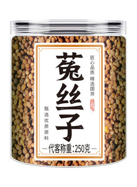 特级菟丝子高吐丝率颗颗饱满