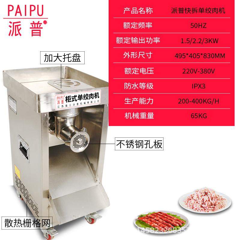 派普商用绞肉机不锈钢多功能灌肠大功率灌肠碎肉机铜芯电机2200W,清洗/食品/商业设备,灌肠机,淘宝优惠券,粉丝福利购,淘宝优惠卷