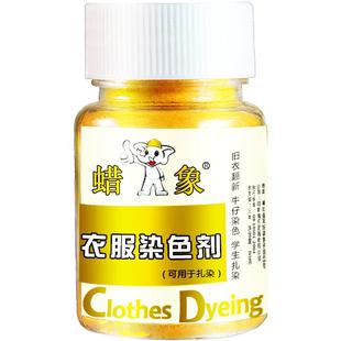 衣服染色翻新改色牛仔裤染色剂黑色免煮蜡象家用染料不掉色不褪色