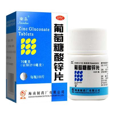 【南岛】葡萄糖酸锌片70mg*100片/盒