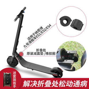 九号电动es1es2es4e22滑板车折叠处左右预紧缓冲减震垫O型橡胶圈