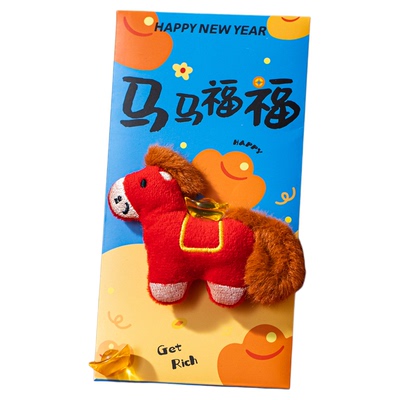 马年新款创意红包封包儿童仪式感