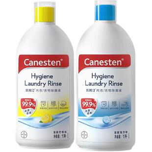拜耳Canesten凯妮汀衣物除菌液1L*2瓶国产家用除细菌真菌洗衣护衣