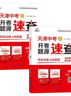 2026全景文化天津中考开卷速查