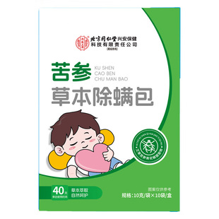 南京同仁堂苦参除螨包草本宿舍家用床上学生用去螨虫剂神器非喷雾