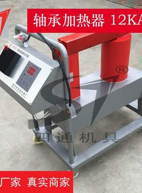 四通厂家供应STDC微电脑便携电磁感应轴承加热器