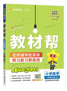 2026秋小学教材帮1-6年级语数英