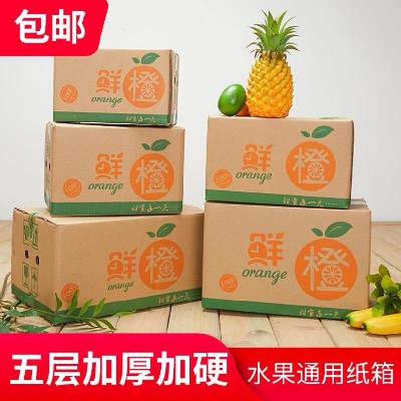 赣南脐橙包装盒空盒子水果箱10特硬纸箱定制甜橙斤装鲜果百香果25