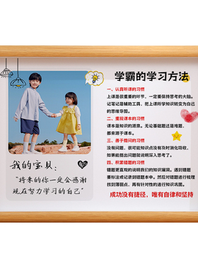 学霸的学习方法孩子桌面照片定制