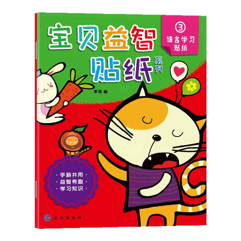 宝贝益智贴纸系列全6册