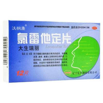 【康大夫】氯雷他定片10MG*12片/盒