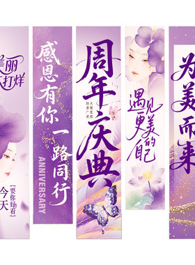 周年庆活动氛围感装饰挂布
