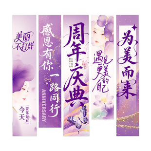 美容院年终答谢周年庆典活动氛围感装饰布置场景高级感挂布横条幅