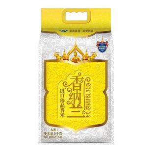 香纳兰进口珍品香米5kg 泰米大米柬埔寨原粮进口新米长粒香米10斤
