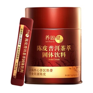 无限极养固健陈皮普洱茶萃正品