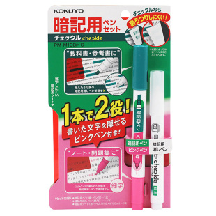 日本KOKUYO国誉创意文具背诵背书背英语单词记忆记号笔可消除荧光笔做笔记划重点彩色标记笔暗记笔套装学生用