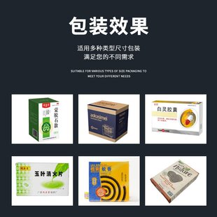 护肤保健品装 机面膜化妆品食品日用品装 盒包装 机 盒机蚊香盒子包装
