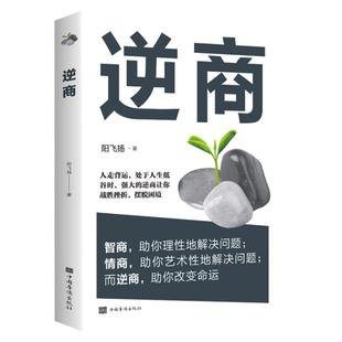 逆商心态书籍 正版心理学入门基础治疗 读心术心里疏导书自愈力改变解压 沟通调整心态控制情绪书焦虑症抑郁症自卑与超越逆向思维