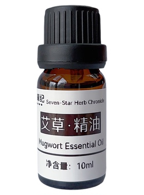 定制纯植物蓝艾草香薰单方高纯度通经络按摩精油腹部暖宫驱蚊净化