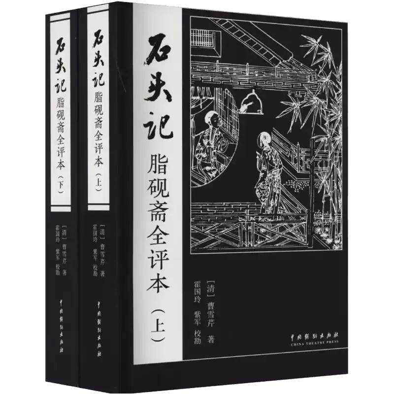 【现货正版】全套2册石头
