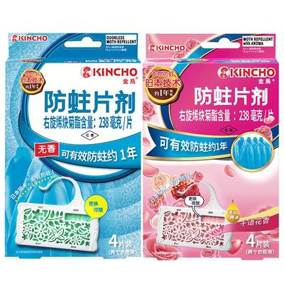 kincho日本金鸟衣物防蛀片霉味无