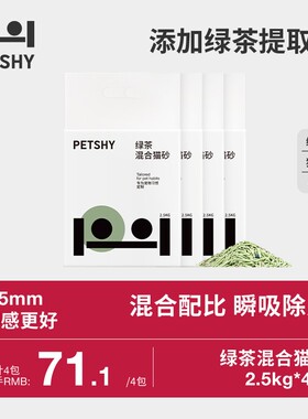 PETSHY百宠千爱绿茶巨人猫砂豆腐混合膨润土宠物防臭无粉尘清香