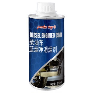 柴油车蓝烟消除剂蓝烟克星年检专用过审净化尾气超标去除蓝烟帕克