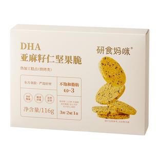 十月结晶研食妈咪亚麻籽仁坚果脆DHA海藻油孕妇零食孕期营养小吃