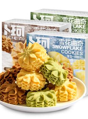 卜珂零点云顶小花曲奇饼干