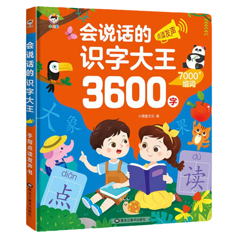 小儒童会说话的识字大王充电点读