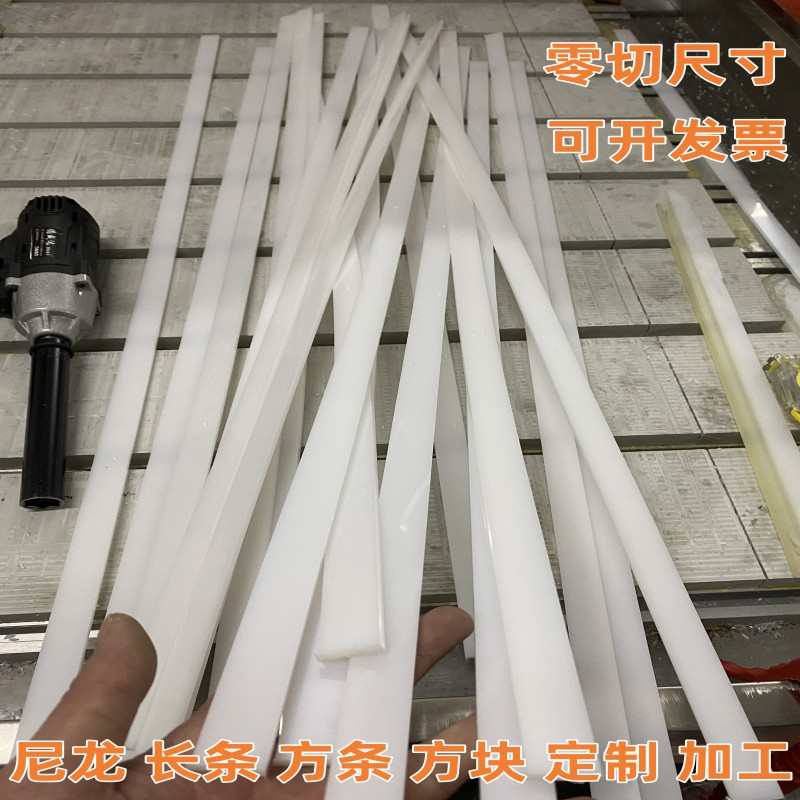 耐磨尼龙条 尼龙方条长条板条方块方形棒5mm6mm8mm10mm12mm15mm20