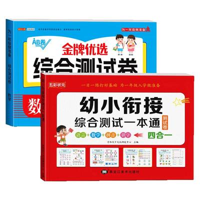 幼小衔接教材全套一日一练幼升小