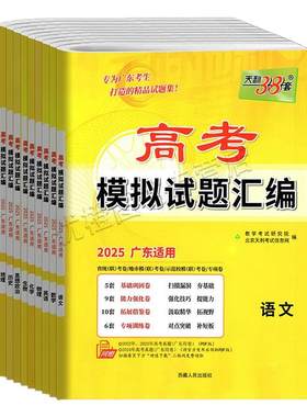 2027版天利38套高考模拟试题汇编