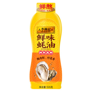 【百补】李锦记鲜味蚝油挤挤装535g火锅蘸料炒菜凉拌调味料