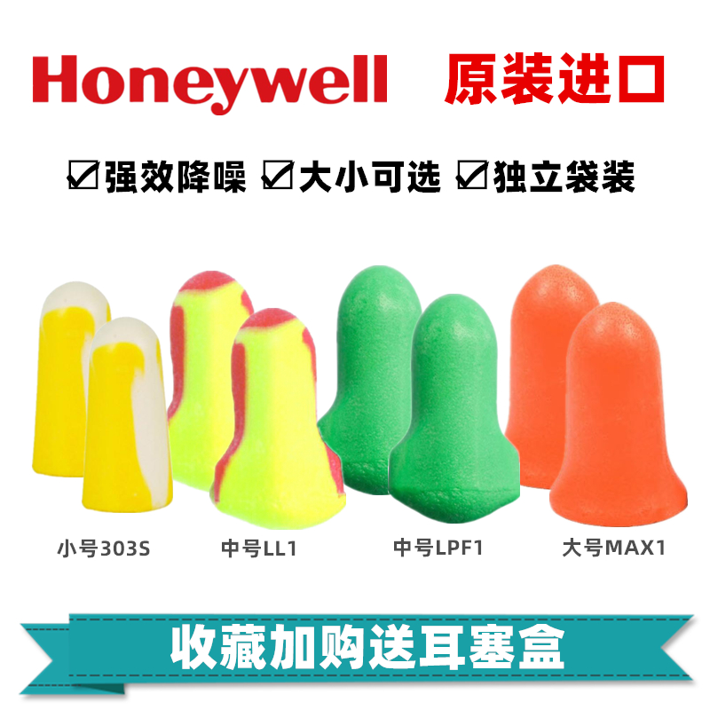 霍尼韦尔maxlite超级隔音耳塞宿舍防噪静音睡眠睡觉专用呼噜神器