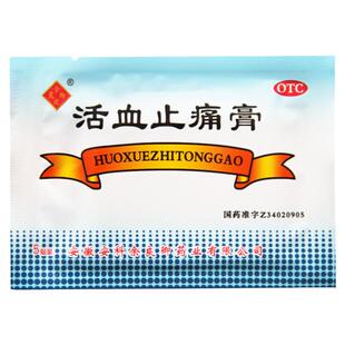 余良卿活血止痛膏6cm*5cm*5贴膏药贴关节酸痛舒筋通络肌肉麻痹