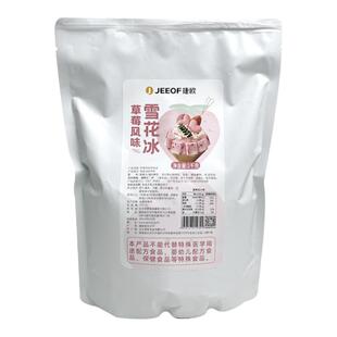 捷欧雪花冰粉1kg冰沙粉绵绵冰原味草莓抹茶杨枝甘露甜品商用原料