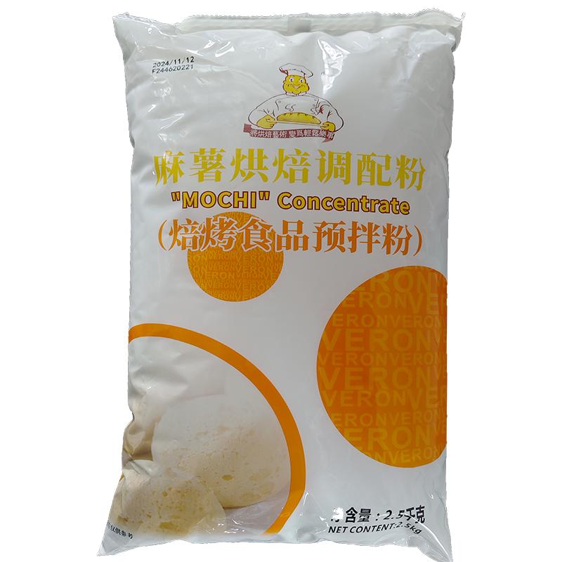 维朗麻薯预拌粉烘焙调配粉2.5kg