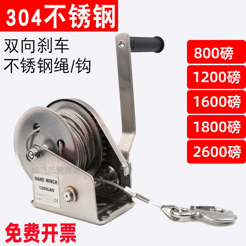 304不锈钢手摇绞盘 自刹车手动绞车手摇卷扬机牵引机1200-2600磅
