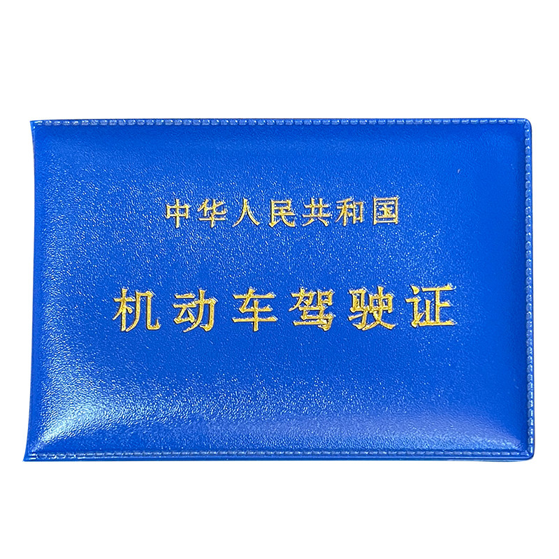 驾照皮壳驾驶证套外壳保护封皮行车证外壳蓝色超薄二合一皮套胶套