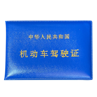 驾驶证外壳封面皮革烫金蓝色
