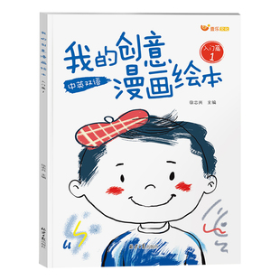 我的创意漫画绘本手绘描摹本自学零基础入门练习册中英双语画画本阶梯涂色涂鸭涂画填色本动漫人物幼儿园专用儿童宝宝专注力训练书